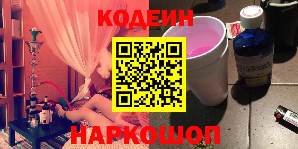 Кодеиновый сироп Lean Purple Drank Нижнекамск