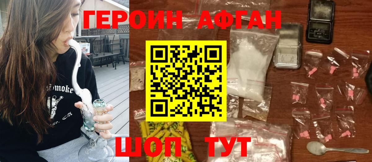 ГЕРОИН Heroin Нижнекамск
