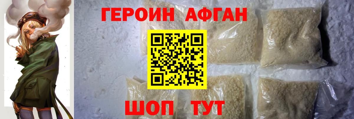 Нижнекамск  ГЕРОИН  Вход с VPN  Героин афганец 
