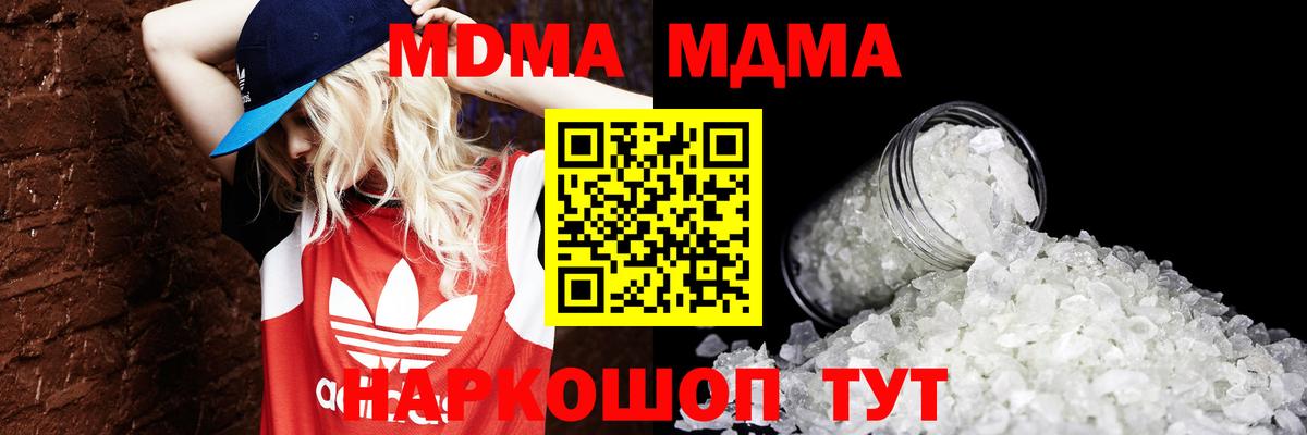 МДМА  Вход с VPN  МДМА Molly  Нижнекамск  MDMA Molly 