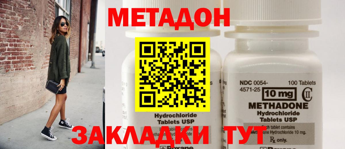 МЕТАДОН methadone  МЕТАДОН мёд  Нижнекамск  Вход с VPN 