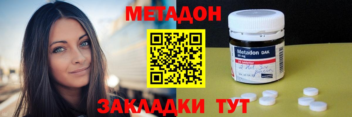 Метадон кристалл Нижнекамск